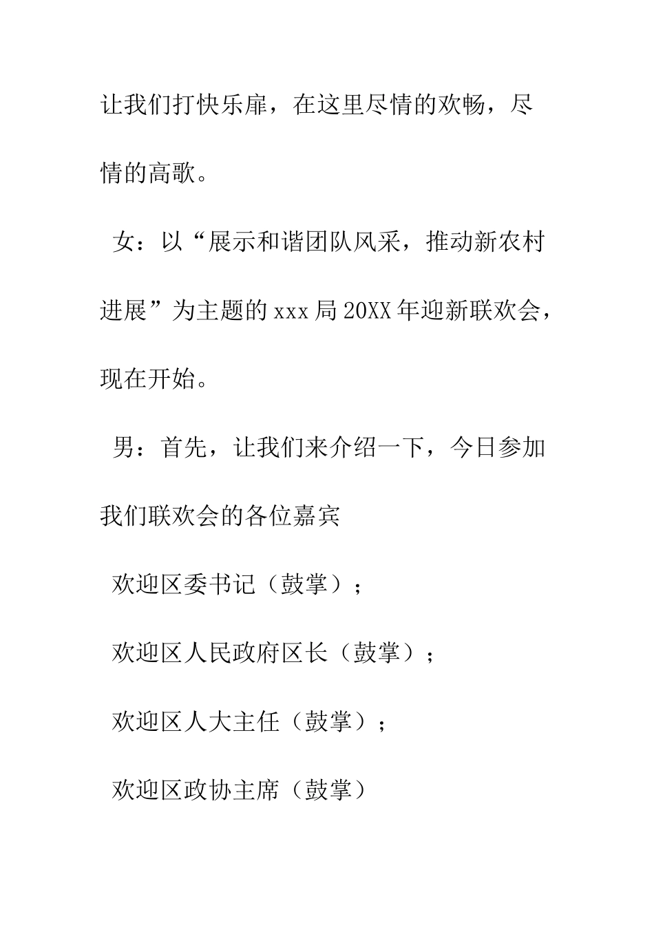 本年-局迎春联欢晚会主持词--精编范文_第3页