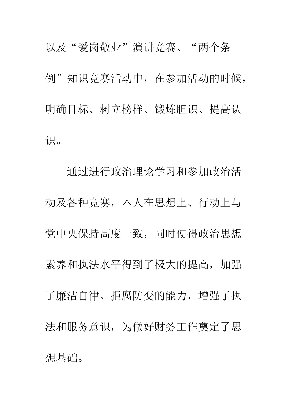 本年度财务工作个人工作总结--精编范文_第3页