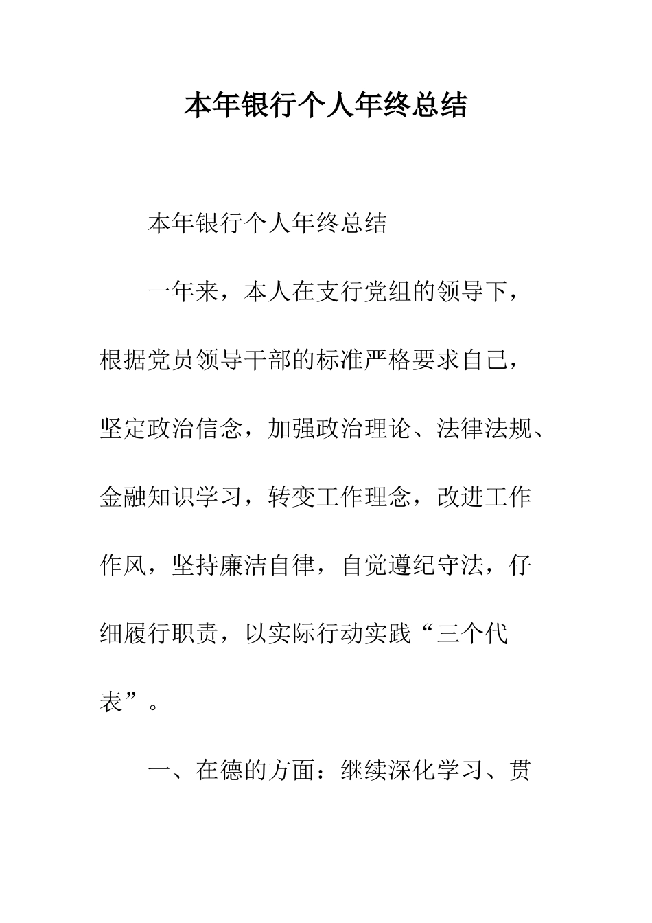 本年银行个人年终总结--精编范文_第1页