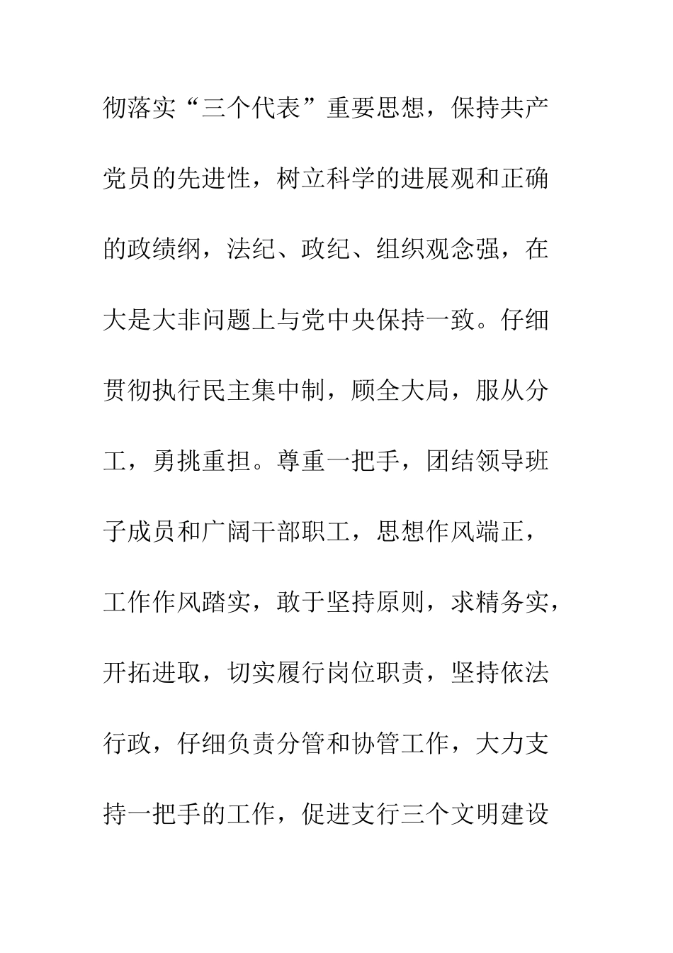 本年银行个人年终总结--精编范文_第2页