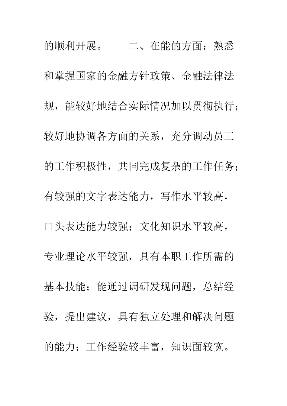 本年银行个人年终总结--精编范文_第3页