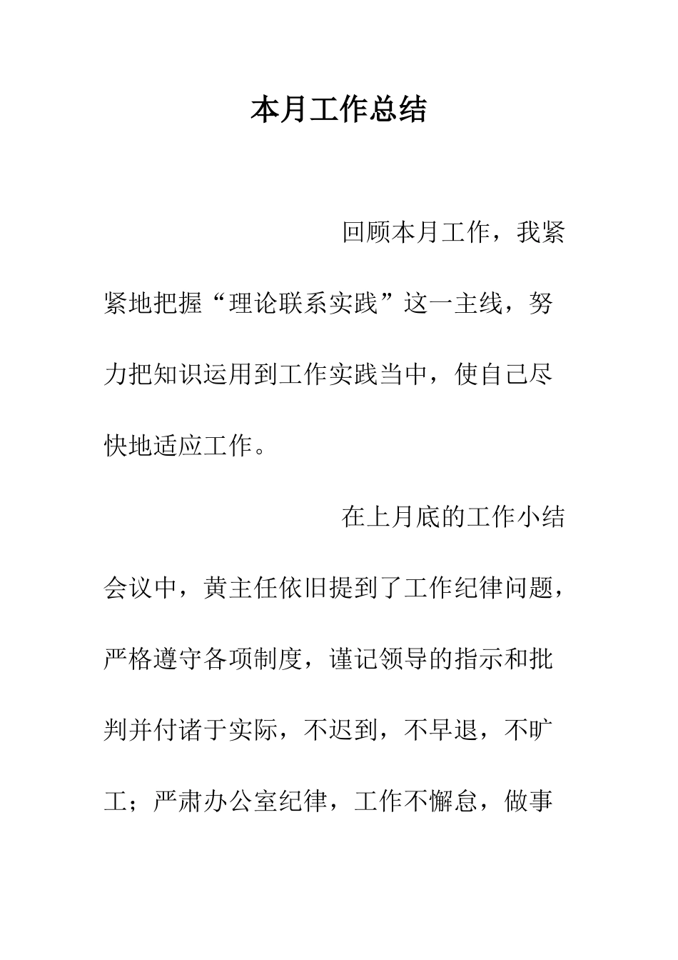 本月工作总结--精编范文_第1页