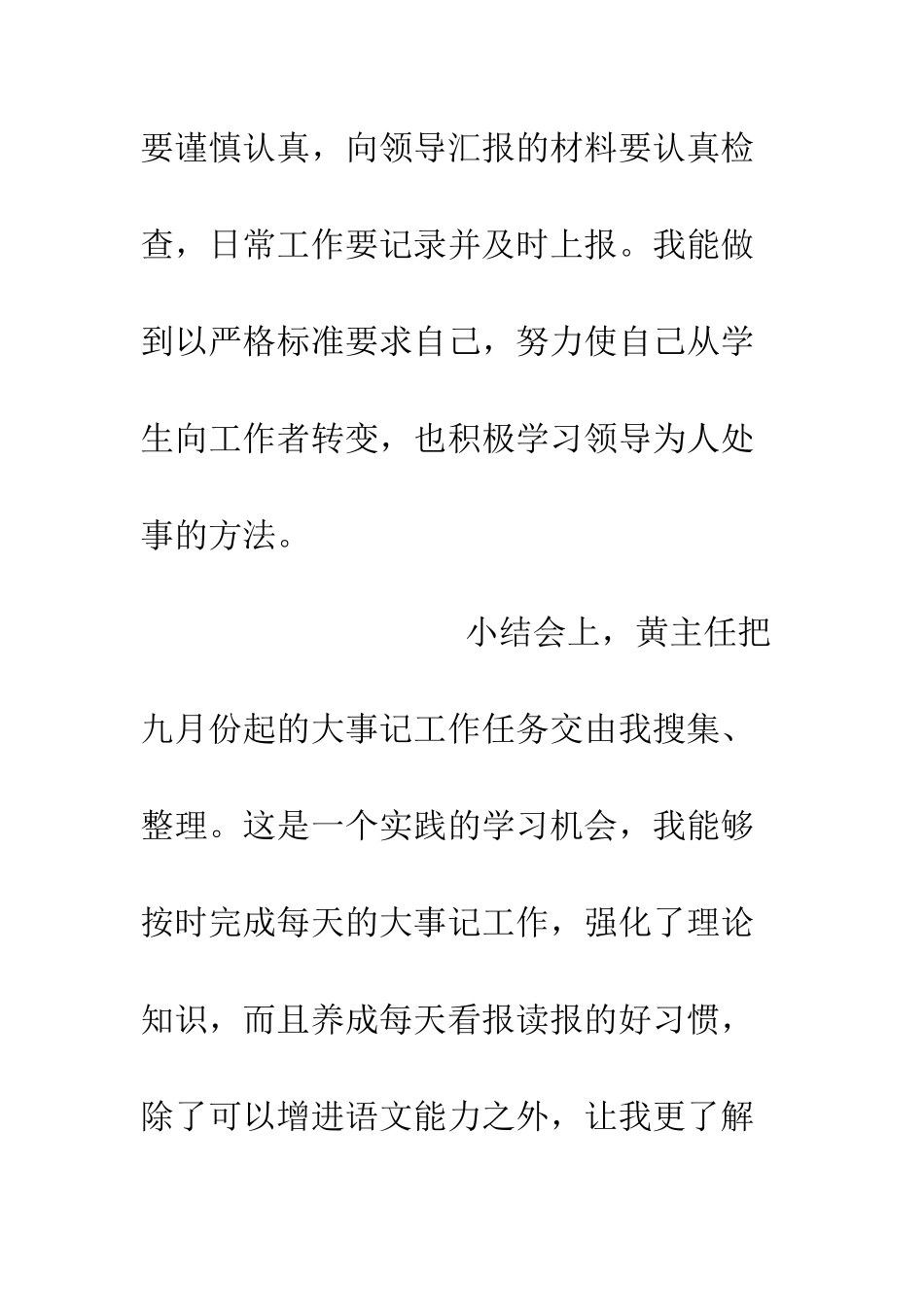 本月工作总结--精编范文_第2页