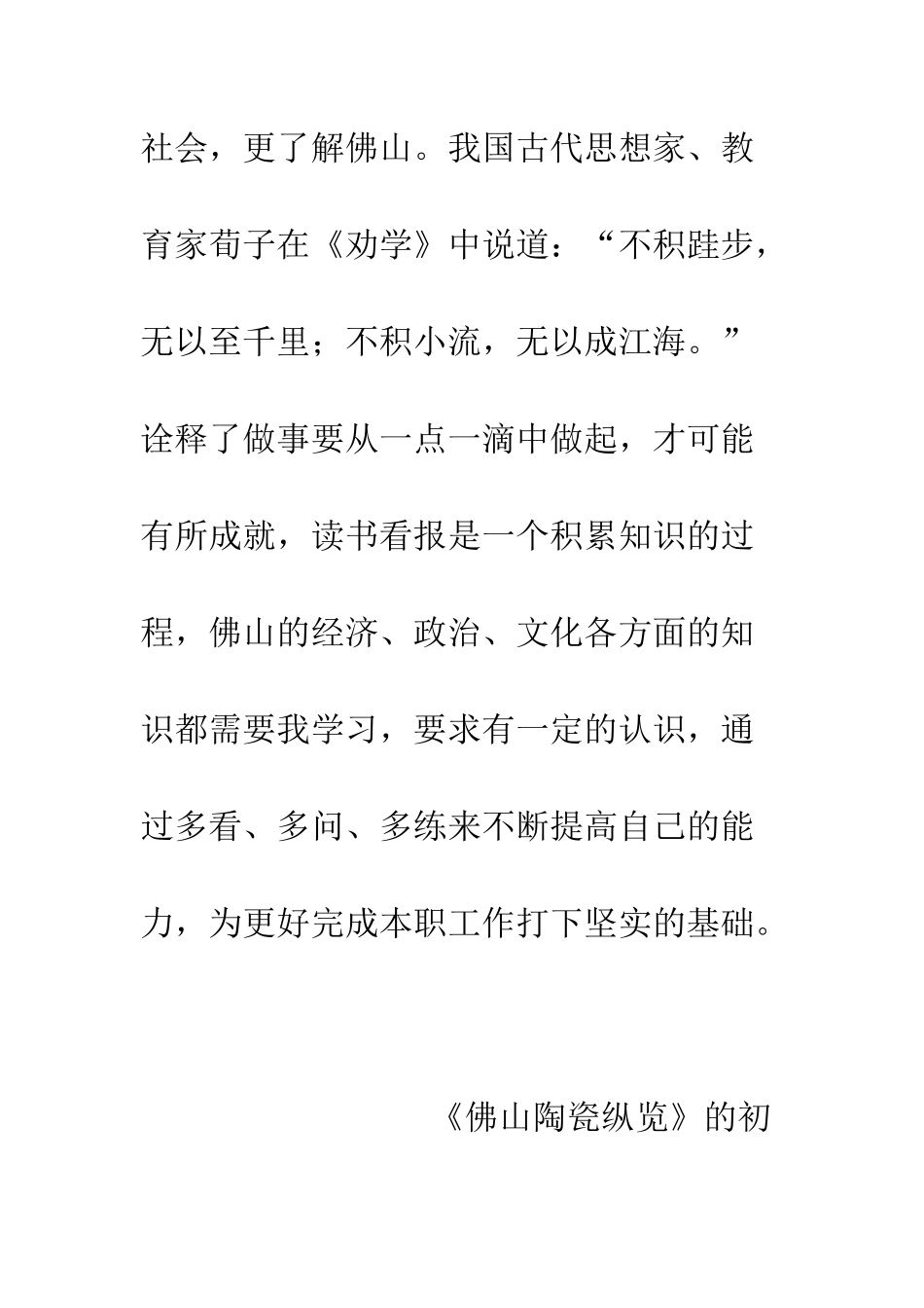 本月工作总结--精编范文_第3页