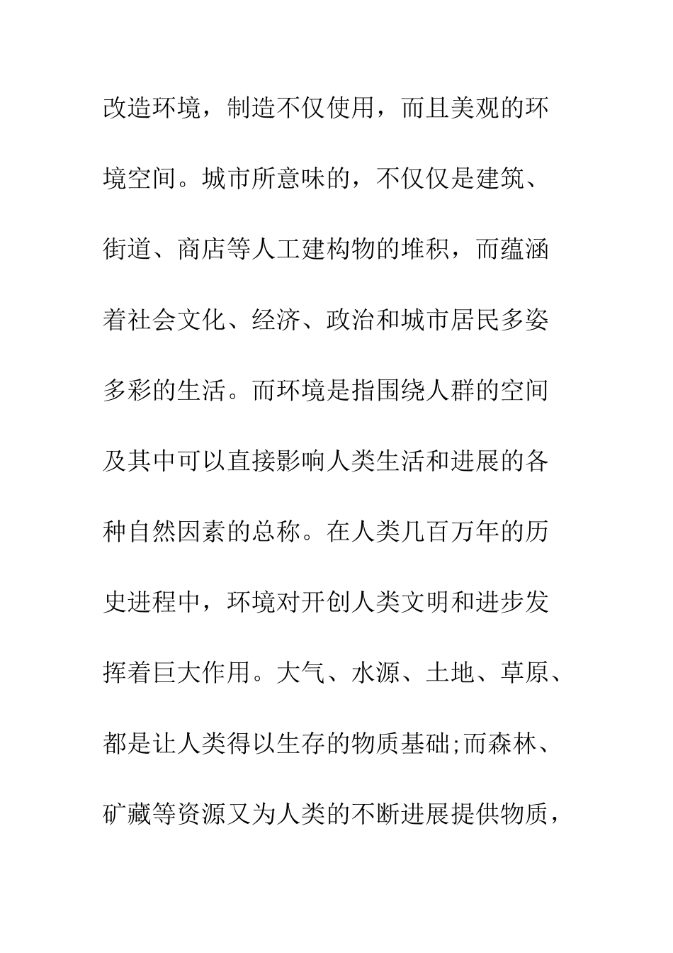 本溪环境污染社会调查报告--精编范文_第2页