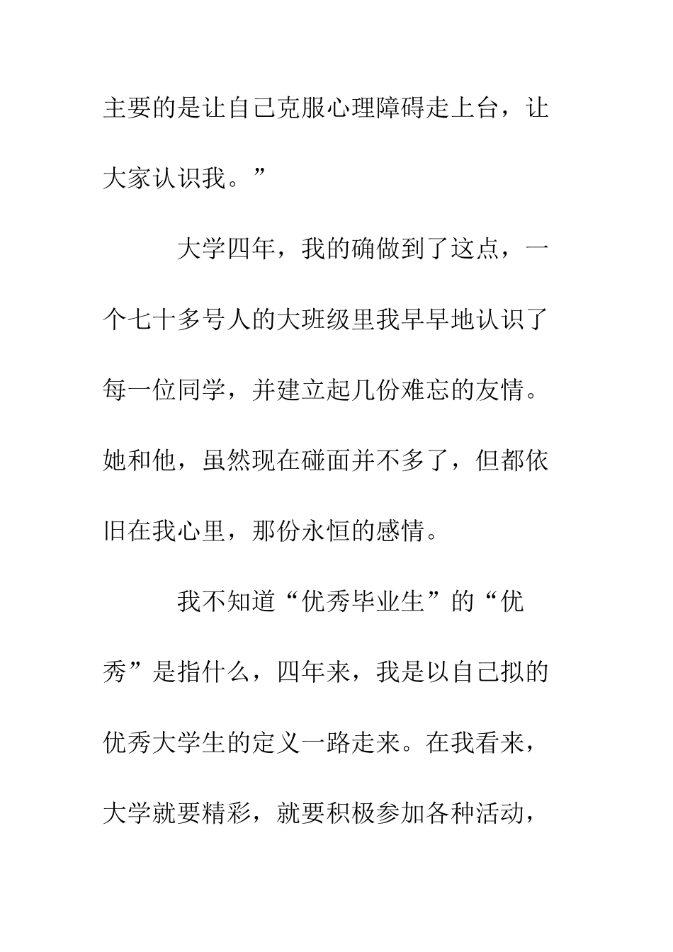 本科优秀毕业生申请书--精编范文_第2页