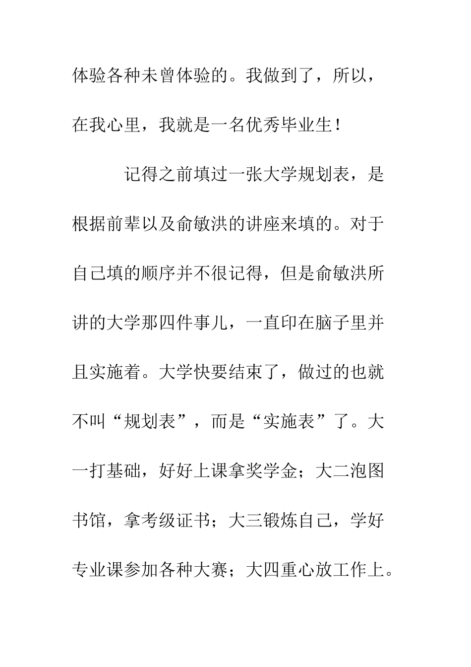 本科优秀毕业生申请书--精编范文_第3页