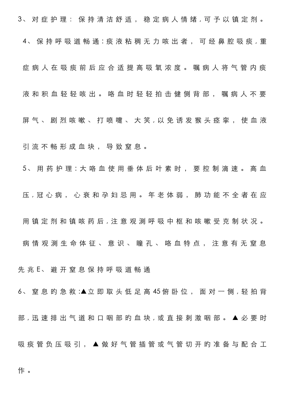 本科-内科护理学重点知识总结_第2页