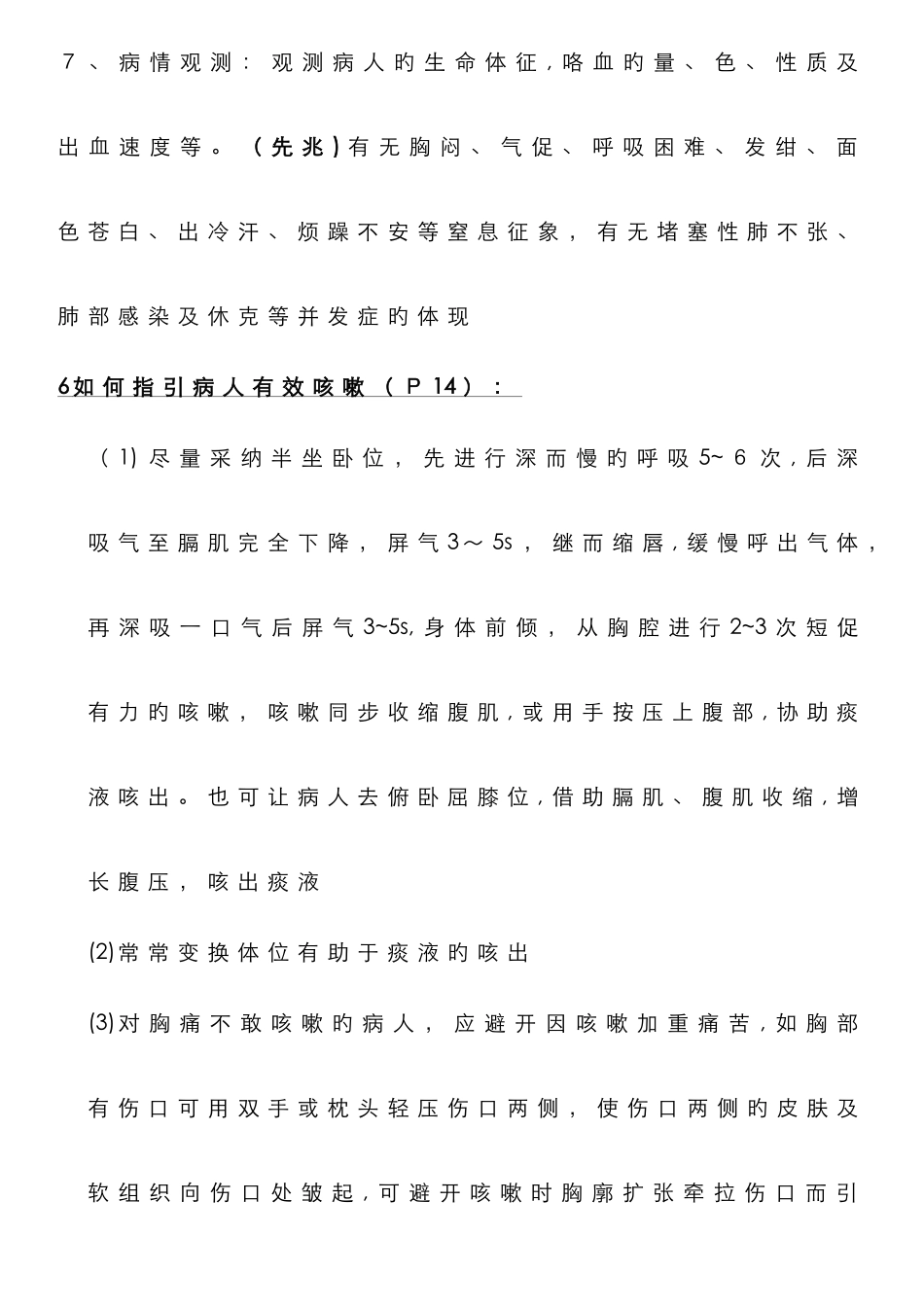 本科-内科护理学重点知识总结_第3页