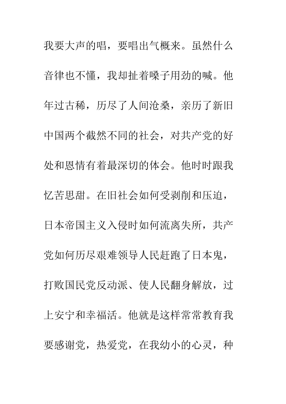 本科大学生个人入党自传--精编范文_第2页