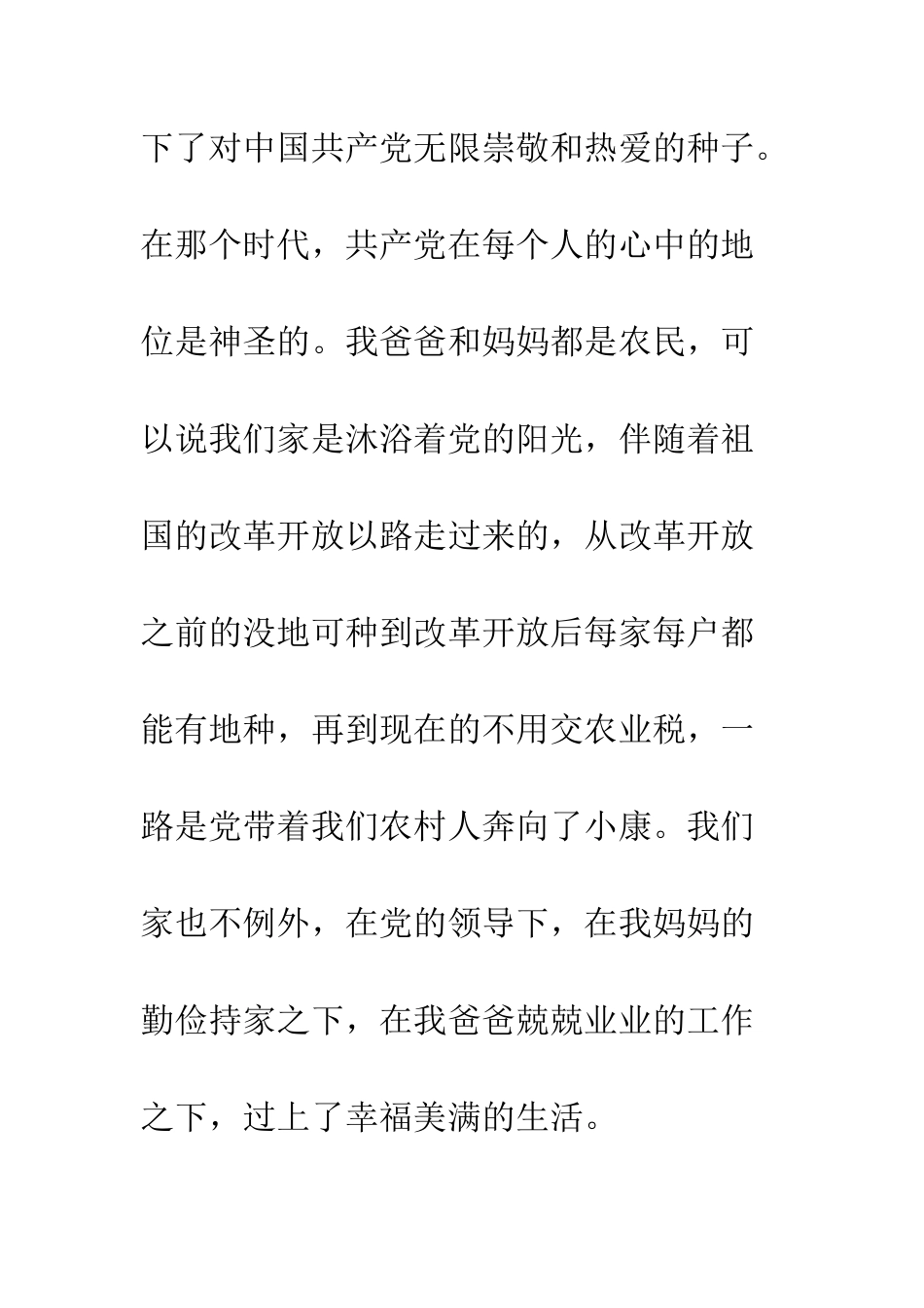 本科大学生个人入党自传--精编范文_第3页