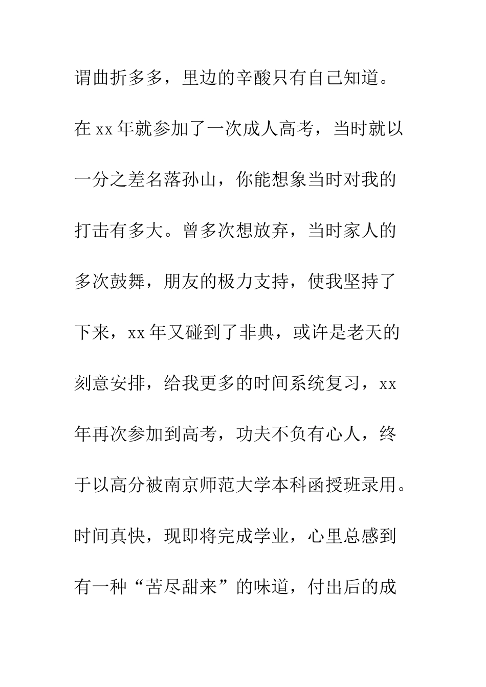 本科函授毕业个人小结范文--精编范文_第2页