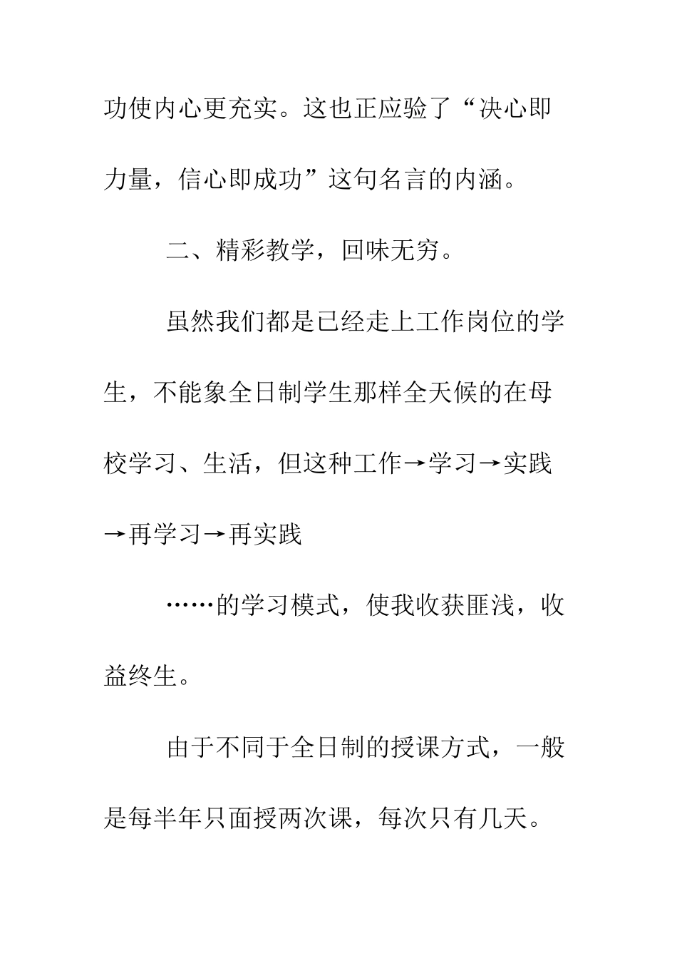 本科函授毕业个人小结范文--精编范文_第3页