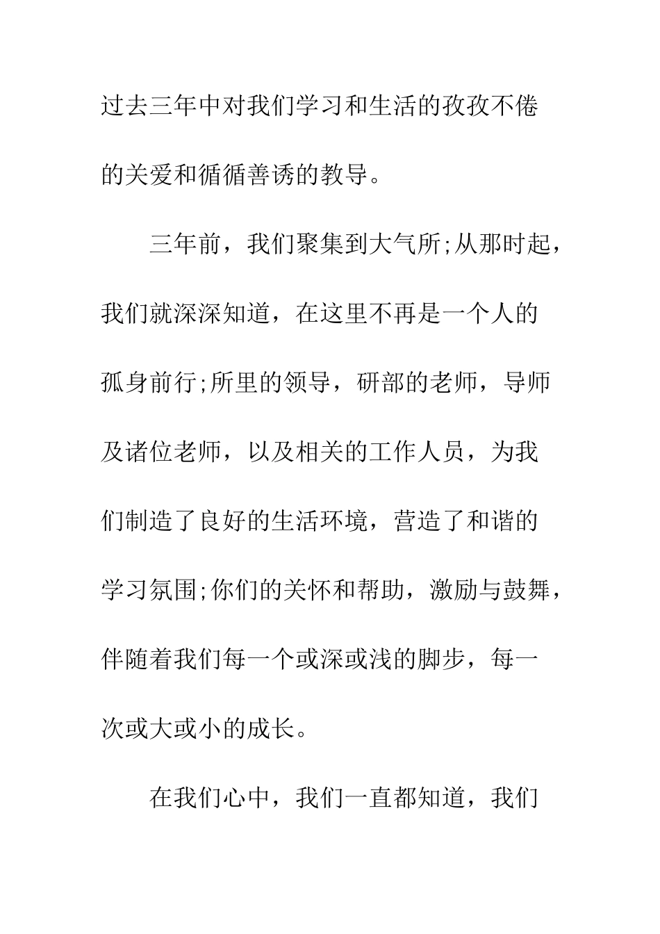 本科四年毕业感谢信--精编范文_第2页