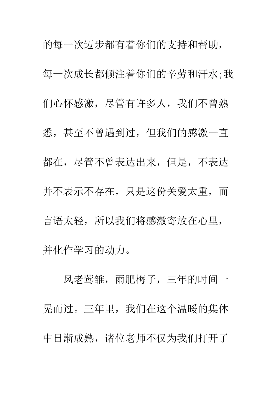 本科四年毕业感谢信--精编范文_第3页