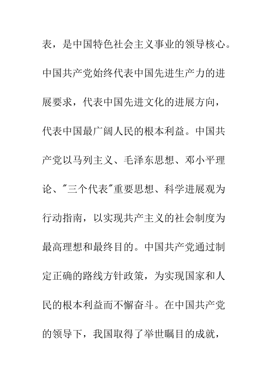 本科大学生入党申请书--精编范文_第2页