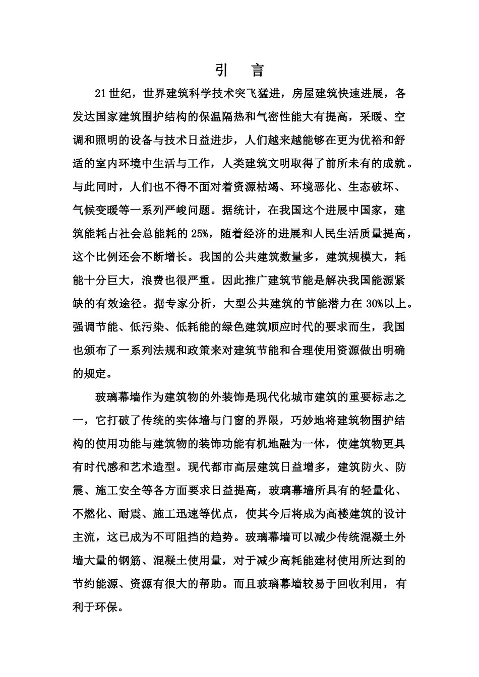 本科土木工程毕业答辩论文样本_第2页