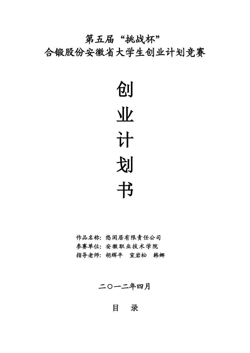 本科大学生创业计划书优秀范文样本_第2页