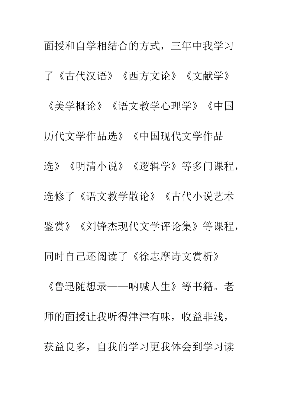 本科学习毕业总结--精编范文_第3页