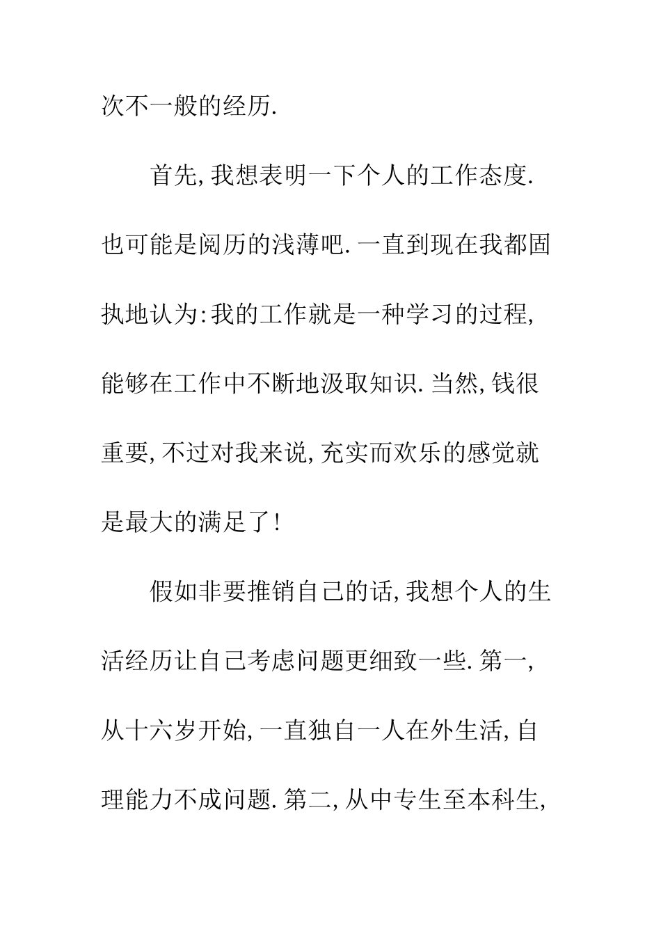 本科学历通用求职信范文--精编范文_第3页