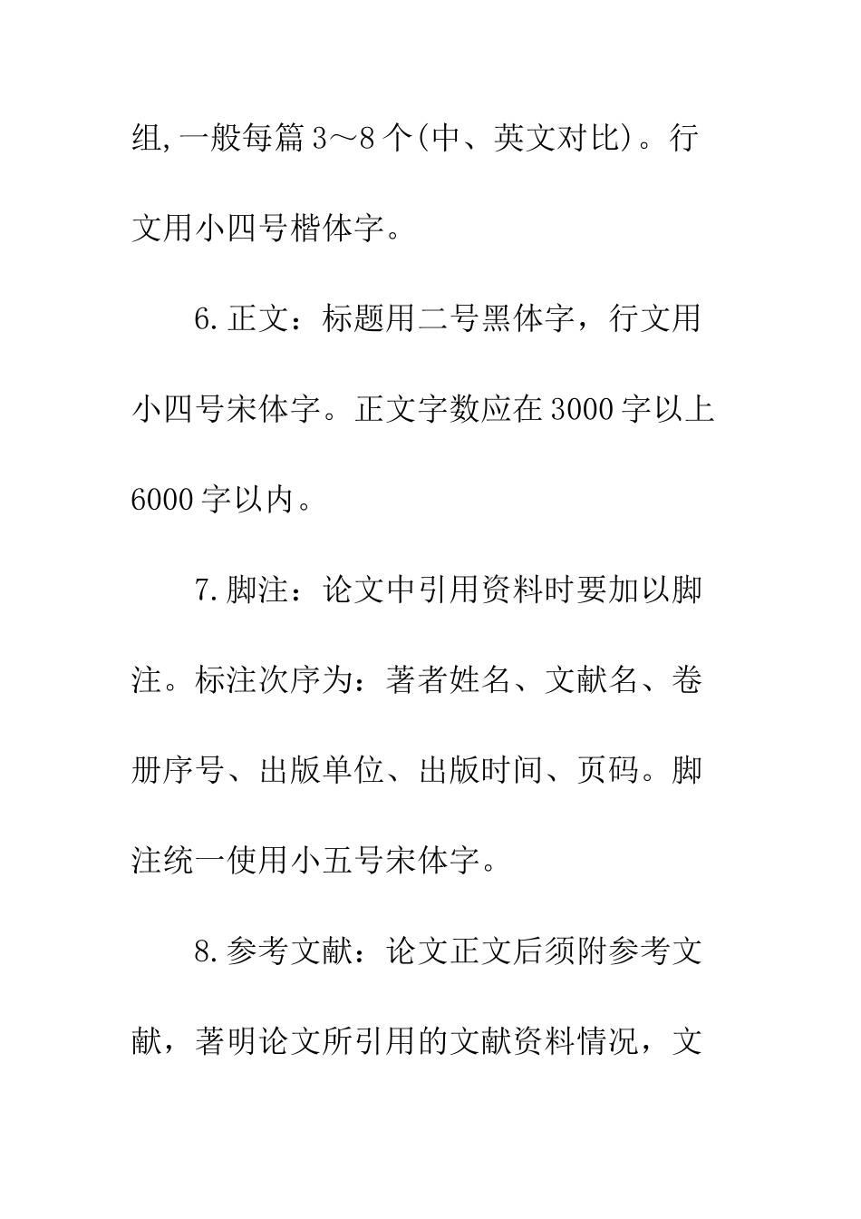 本科学生学士论文格式要求--精编范文_第2页