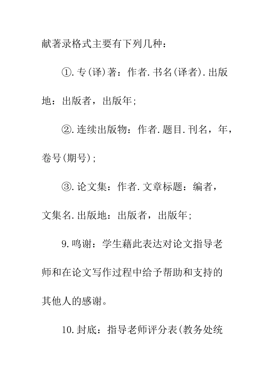 本科学生学士论文格式要求--精编范文_第3页