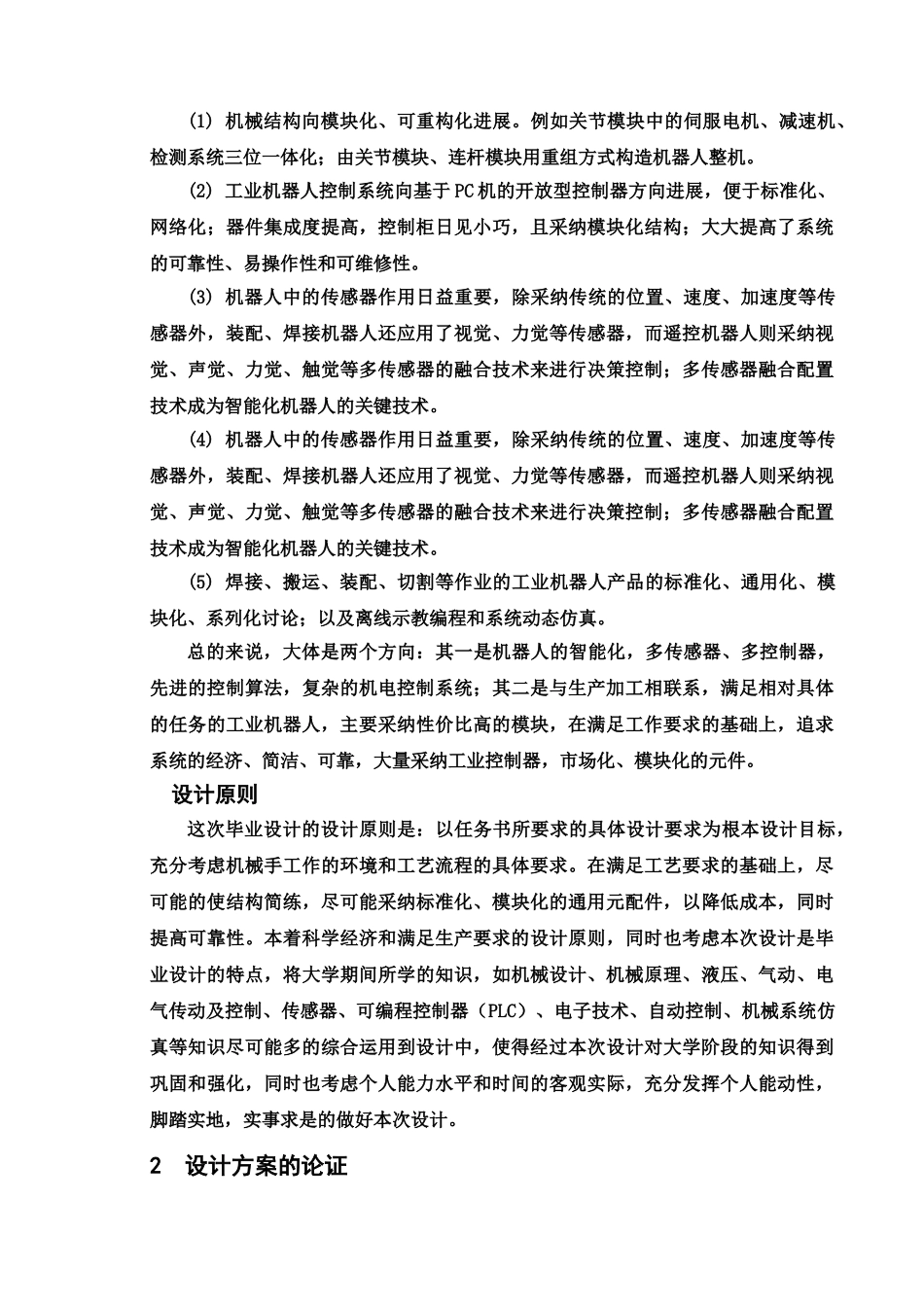本科机械手毕业设计方案论文样本_第3页