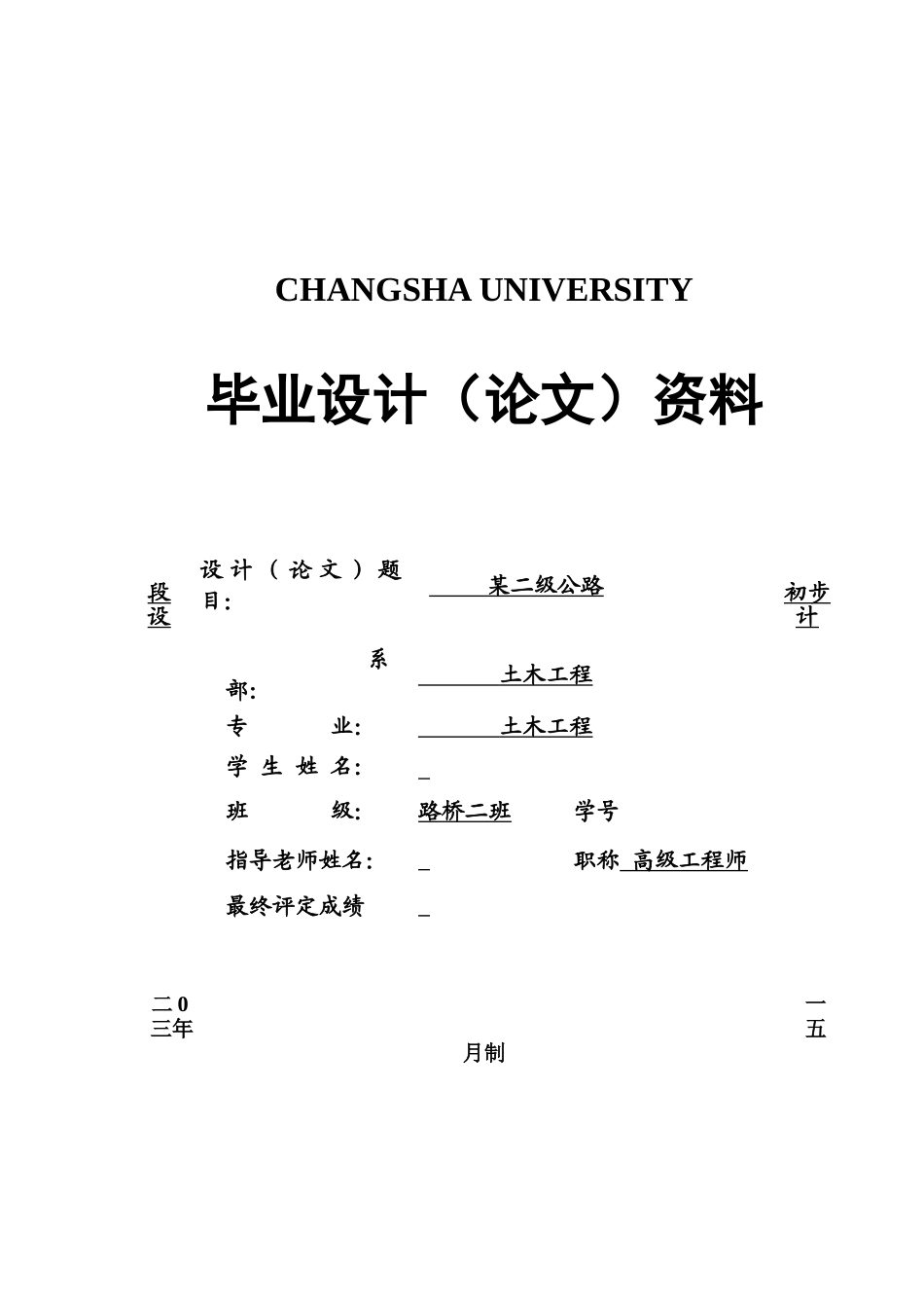 本科某二级公路毕业设计方案论文样本_第2页