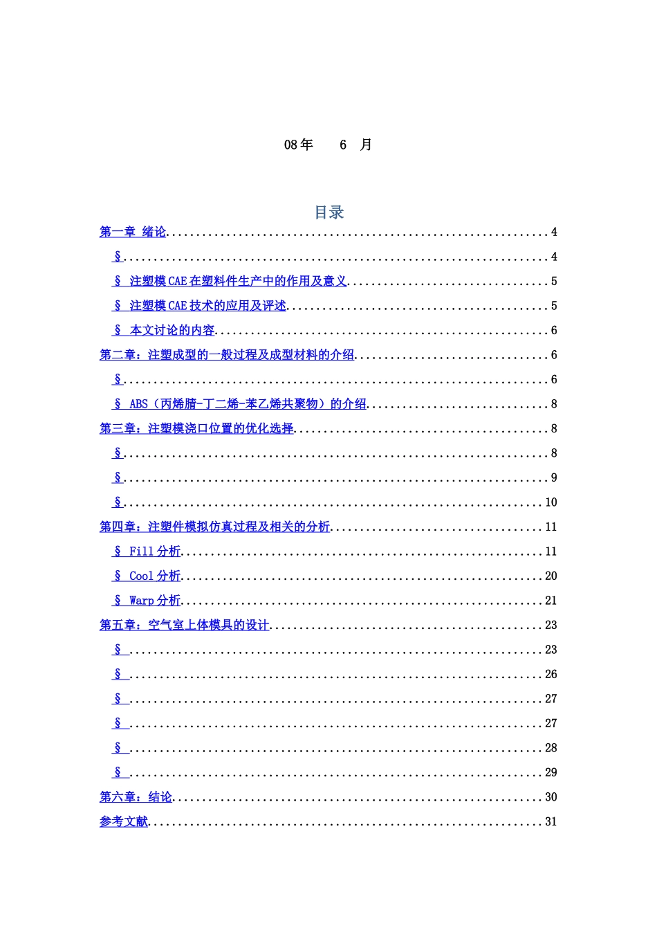 本科模具设计毕业设计方案论文样本_第3页