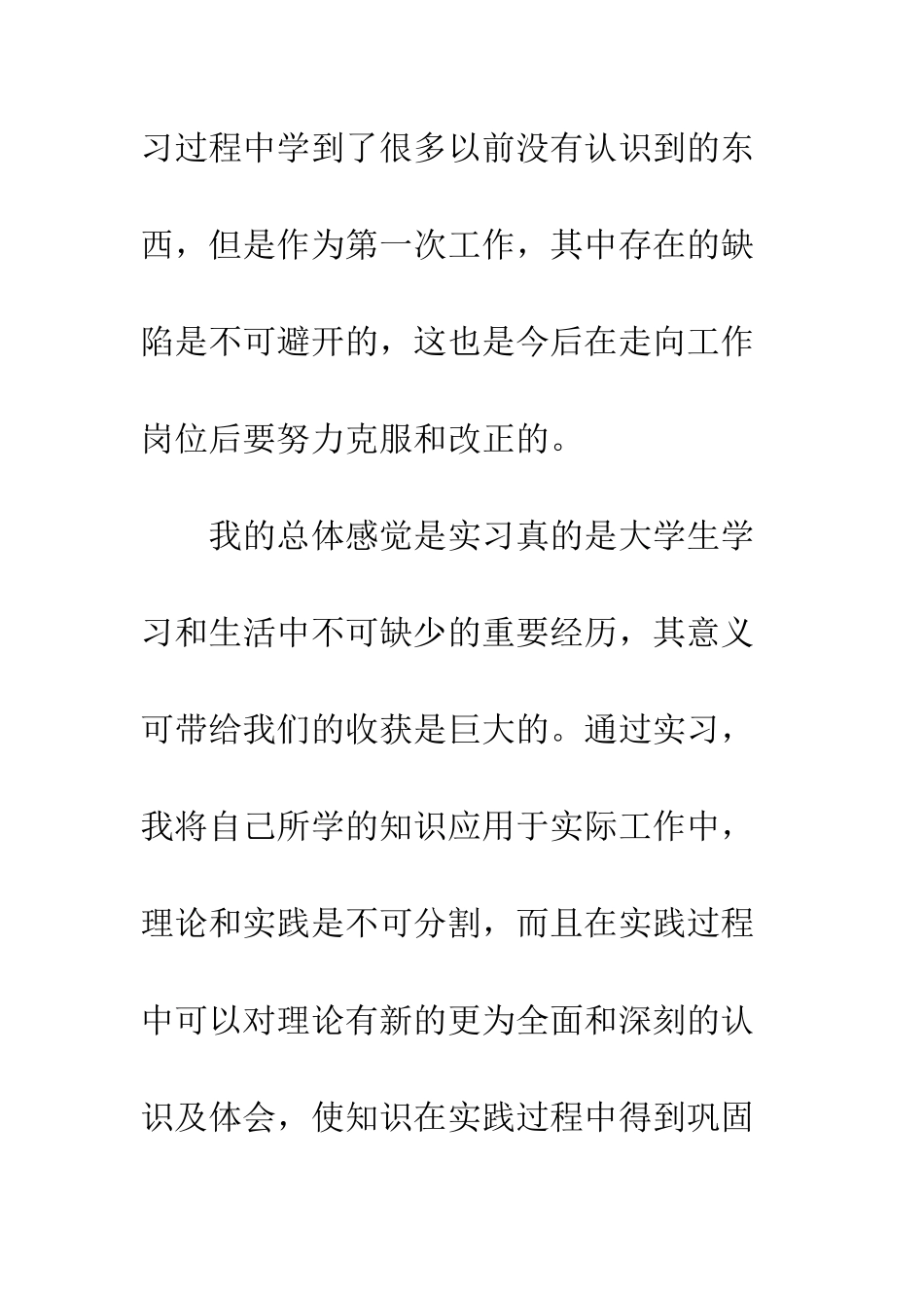 本科毕业实习总结--精编范文_第2页