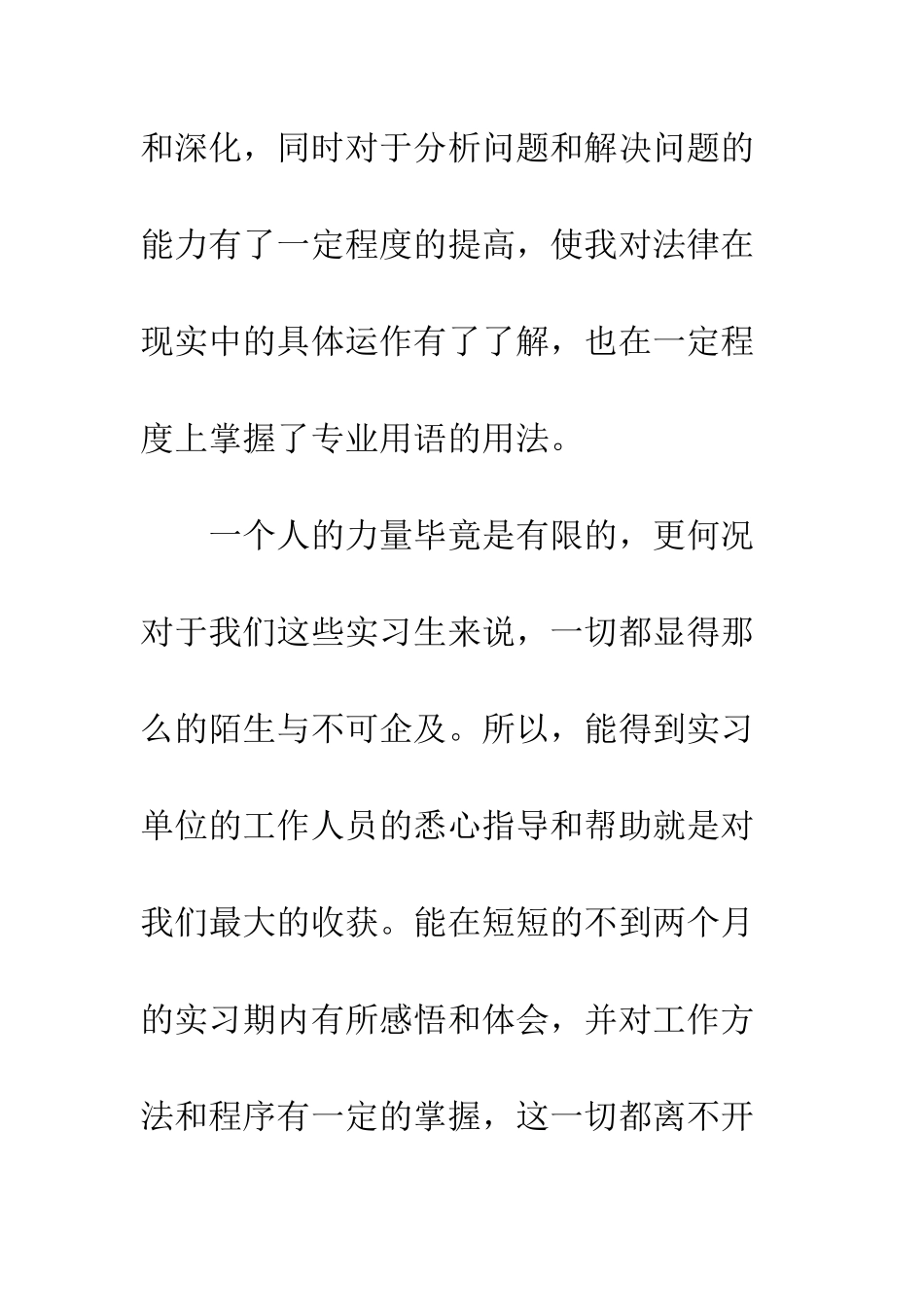 本科毕业实习总结--精编范文_第3页