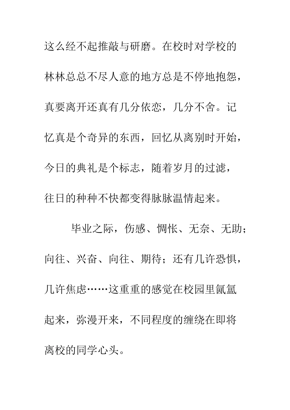 本科毕业生毕业典礼校长致辞--精编范文_第2页
