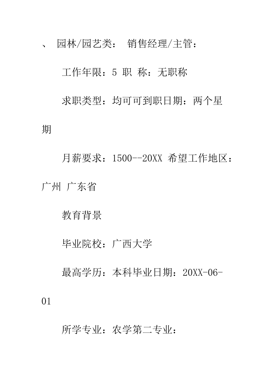 本科毕业生个人简历范文--精编范文_第2页