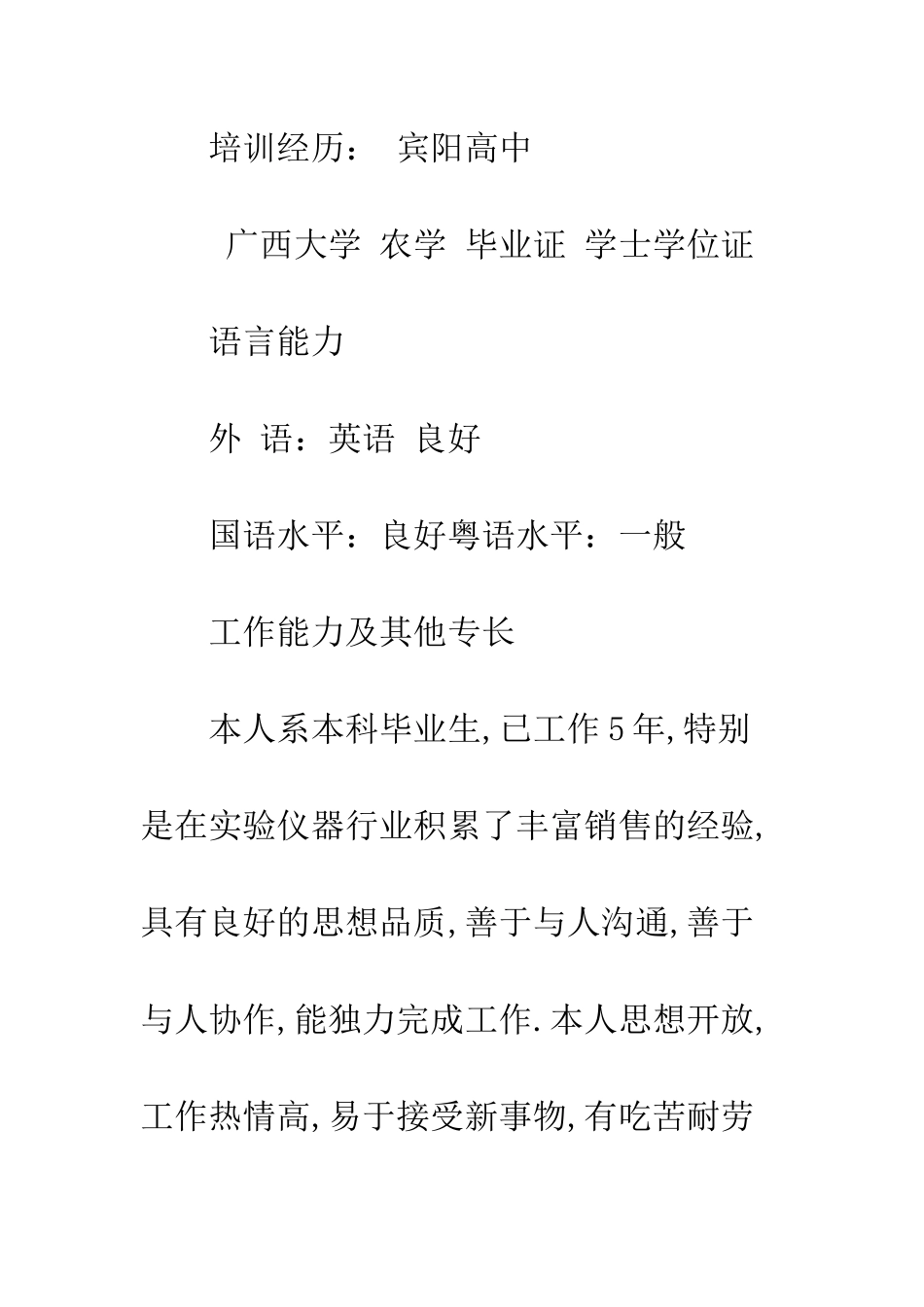本科毕业生个人简历范文--精编范文_第3页