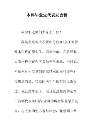 本科毕业生代表发言稿--精编范文