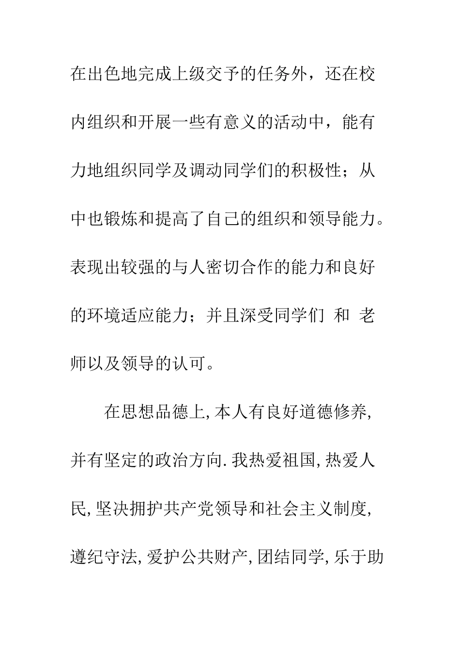 本科毕业生入党自传--精编范文_第2页