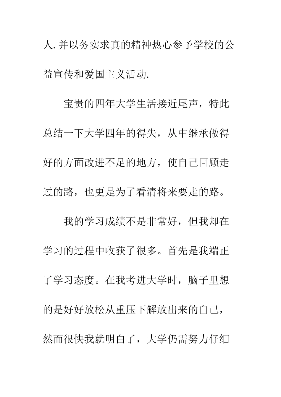 本科毕业生入党自传--精编范文_第3页