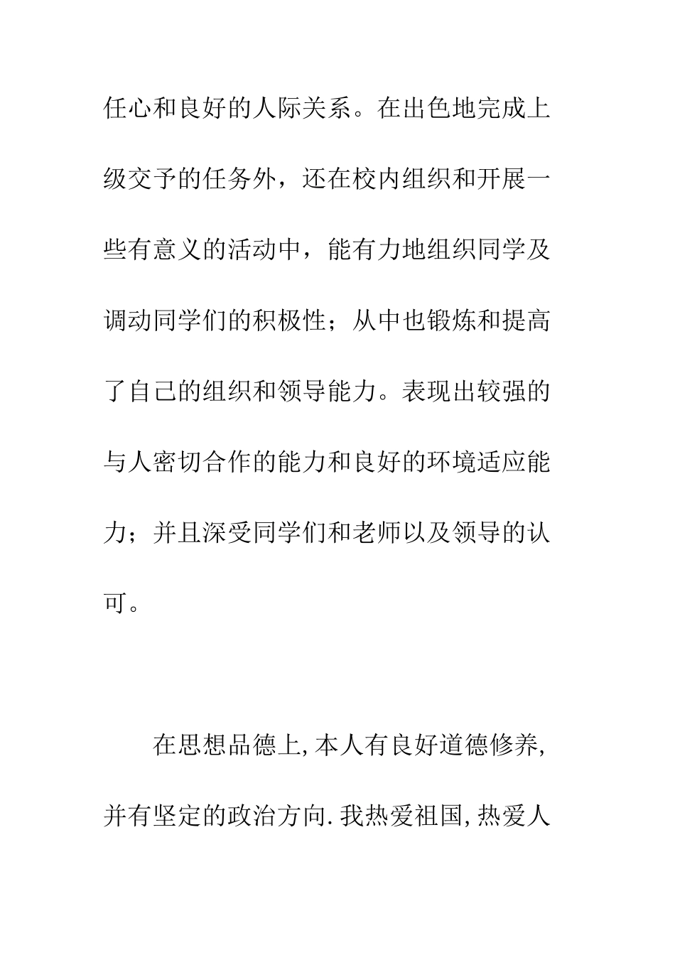 本科毕业生入党自传(1)--精编范文_第2页