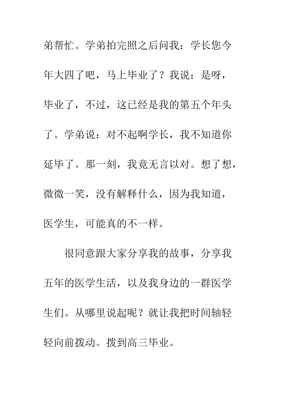 本科毕业生演讲比赛演讲稿--精编范文_第2页