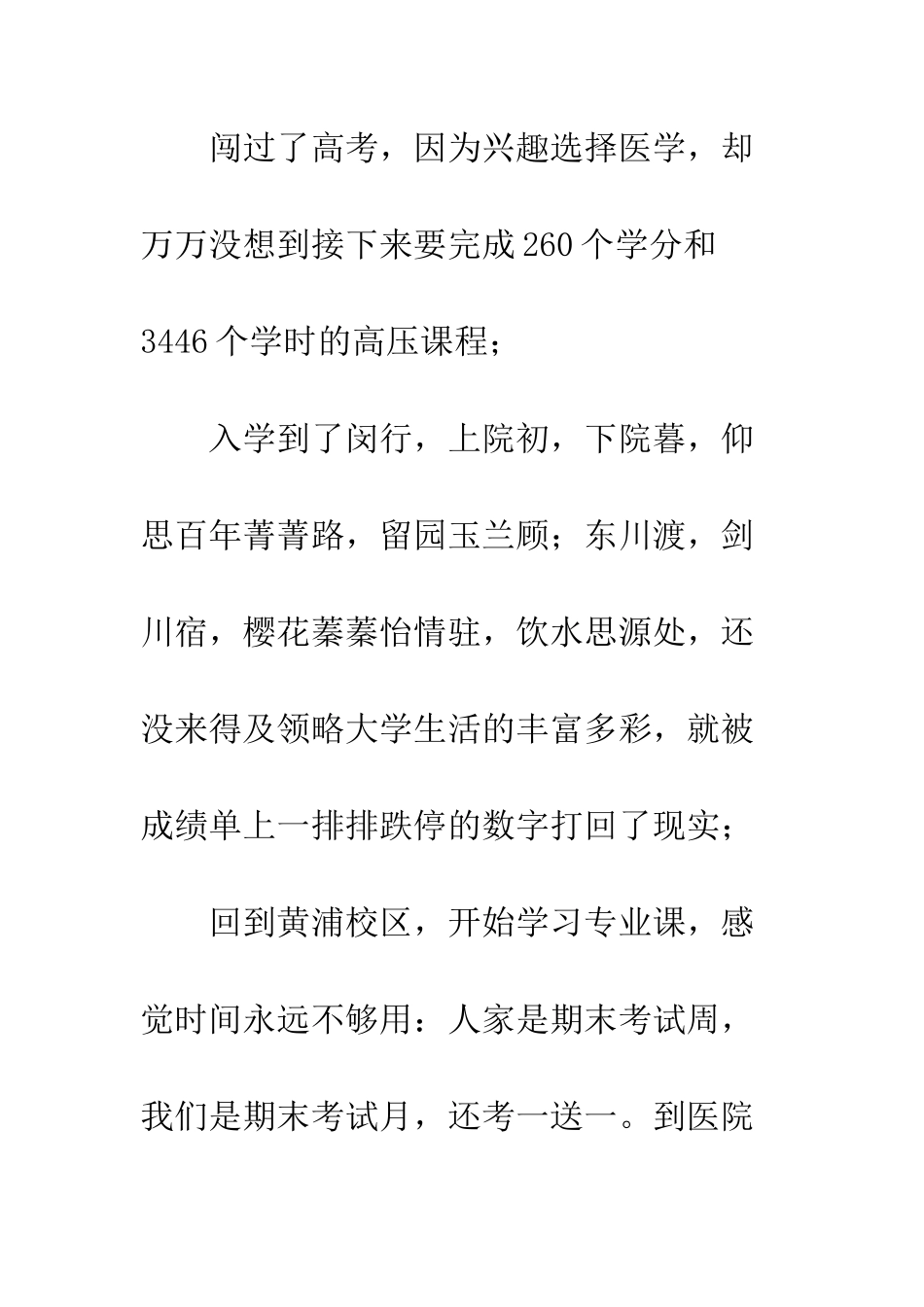 本科毕业生演讲比赛演讲稿--精编范文_第3页