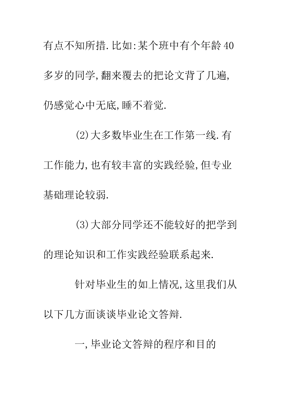 本科毕业生论文答辩技巧--精编范文_第2页