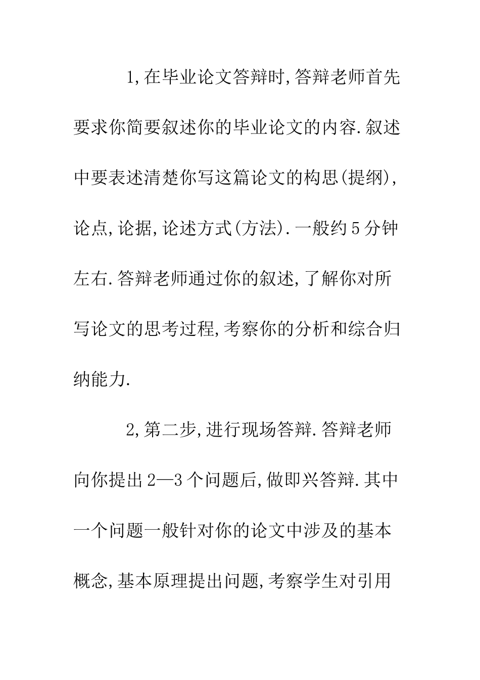 本科毕业生论文答辩技巧--精编范文_第3页