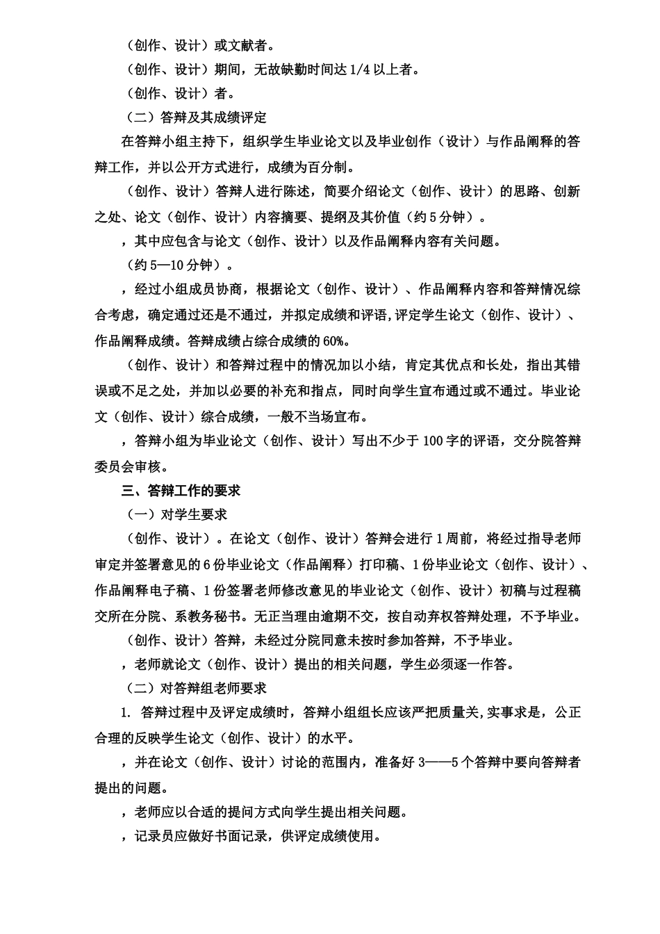 本科毕业答辩论文创作设计答辩管理办法规定样本_第3页