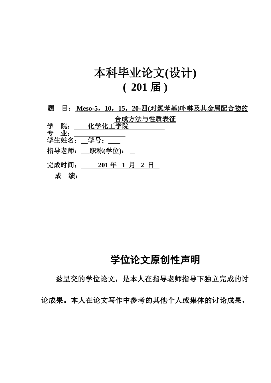 本科毕业答辩论文二样本_第2页