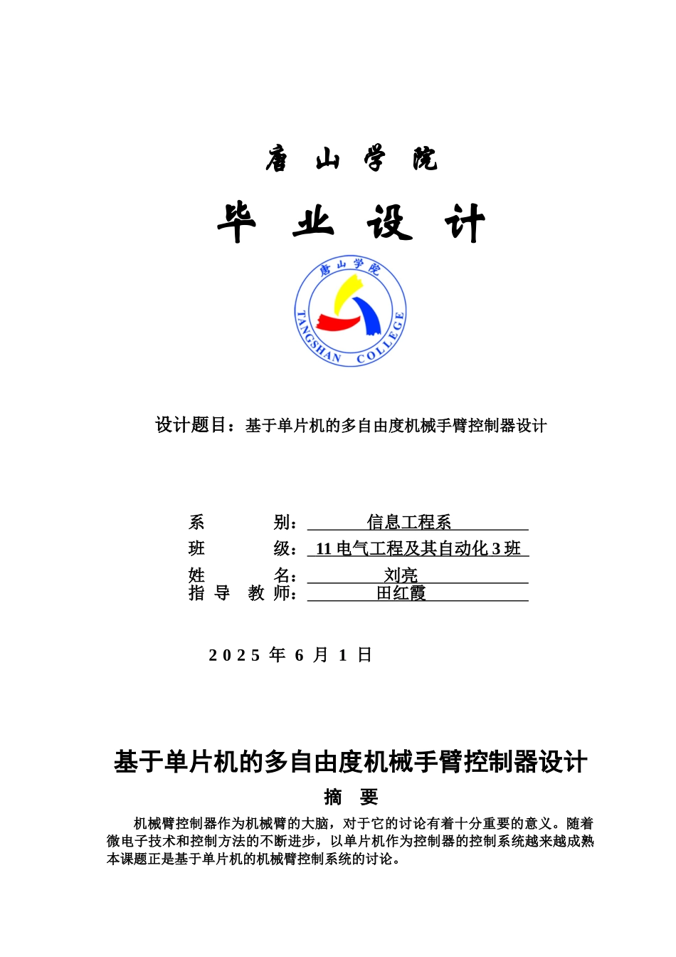 本科毕业答辩论文基于单片机的多自由度机械手臂控制器设计样本_第2页