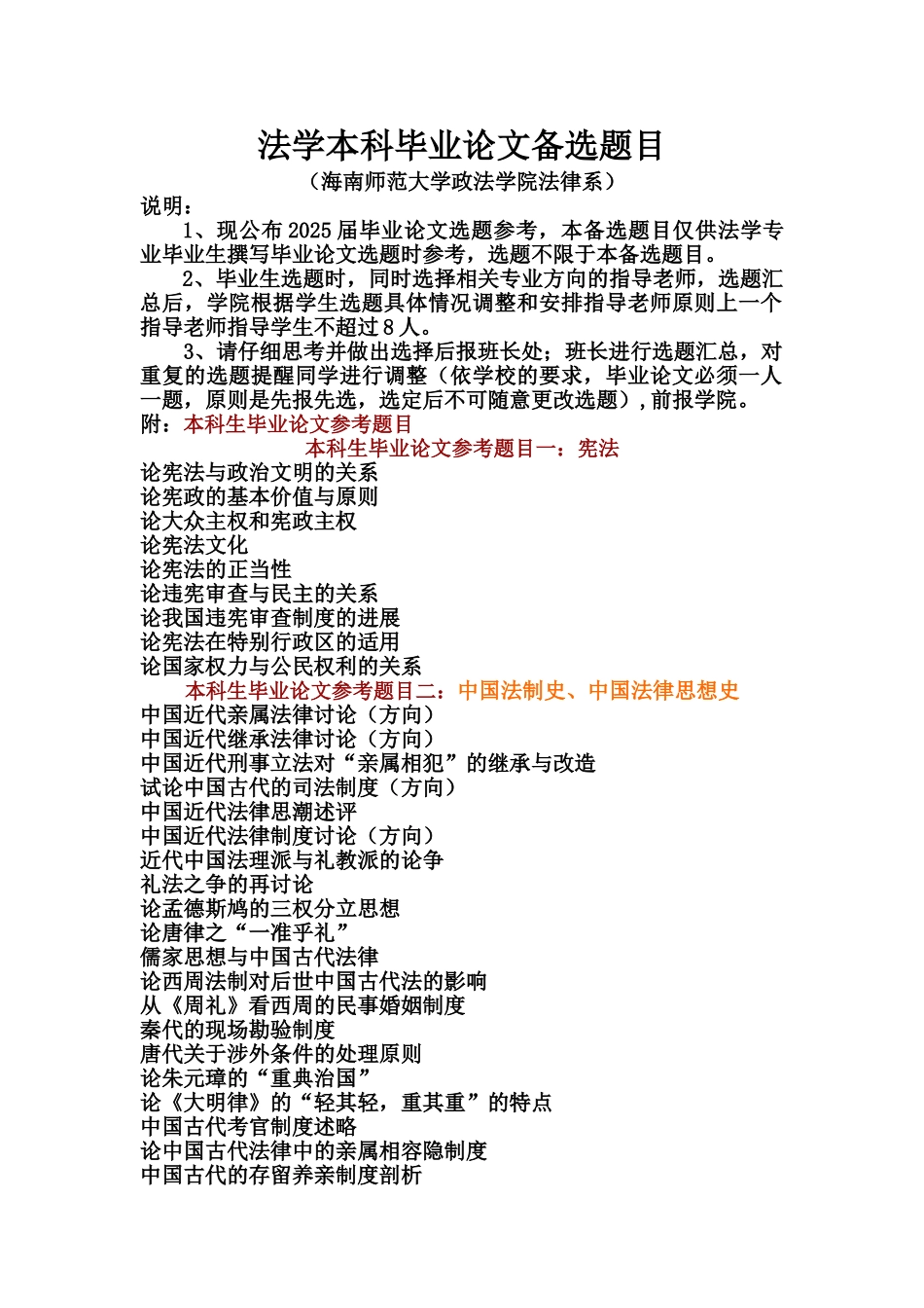 本科毕业答辩论文备选题目样本_第2页