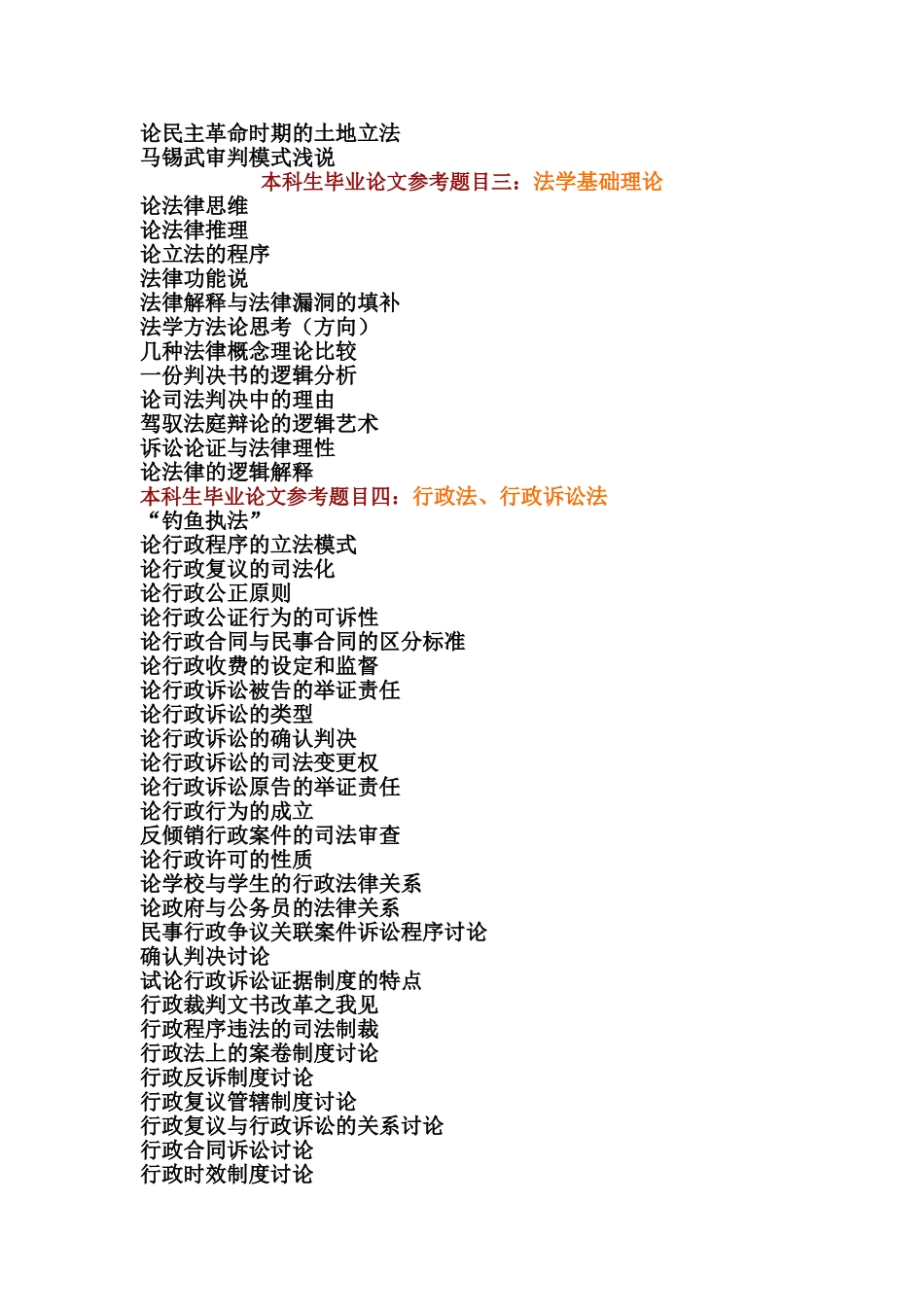 本科毕业答辩论文备选题目样本_第3页