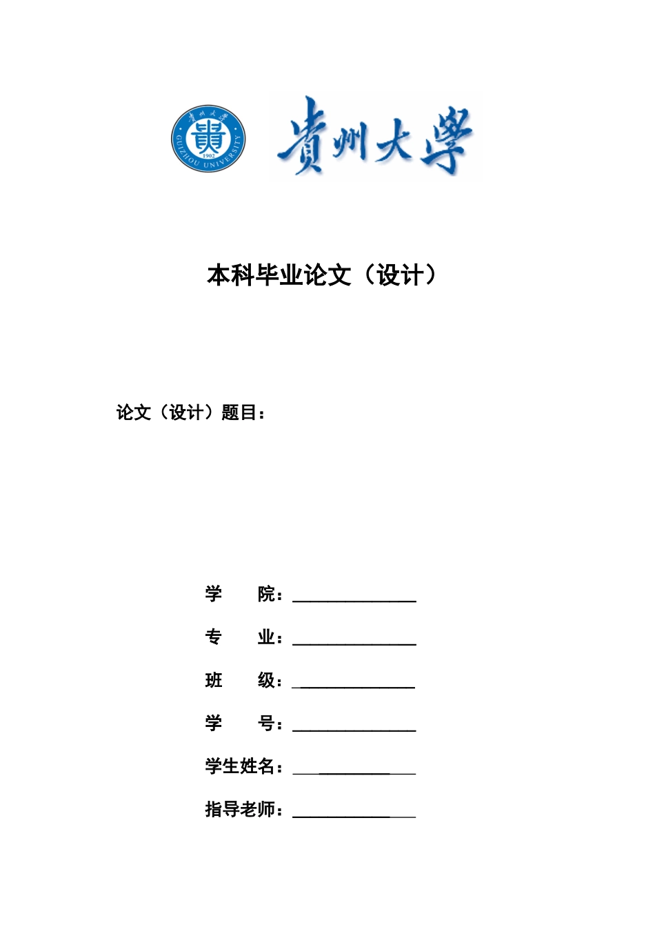 本科毕业答辩论文封面样本_第2页