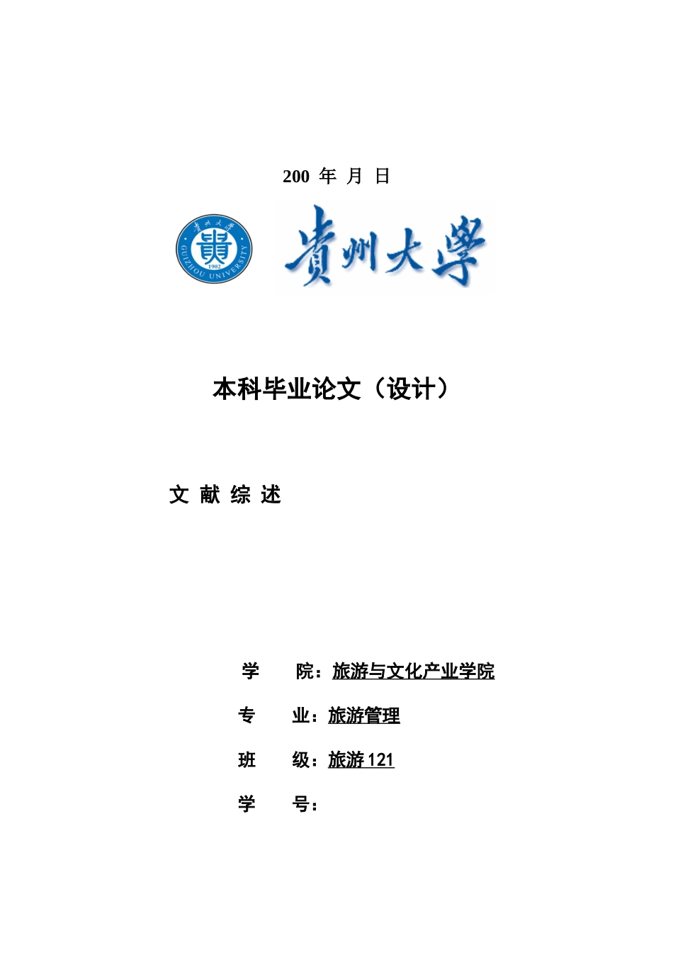 本科毕业答辩论文封面样本_第3页