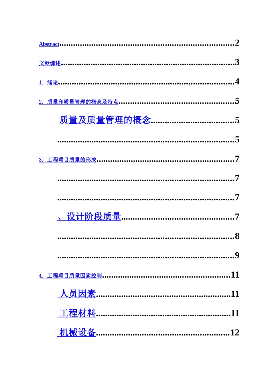 本科毕业答辩论文建筑工程施工质量管理措施研究样本_第3页